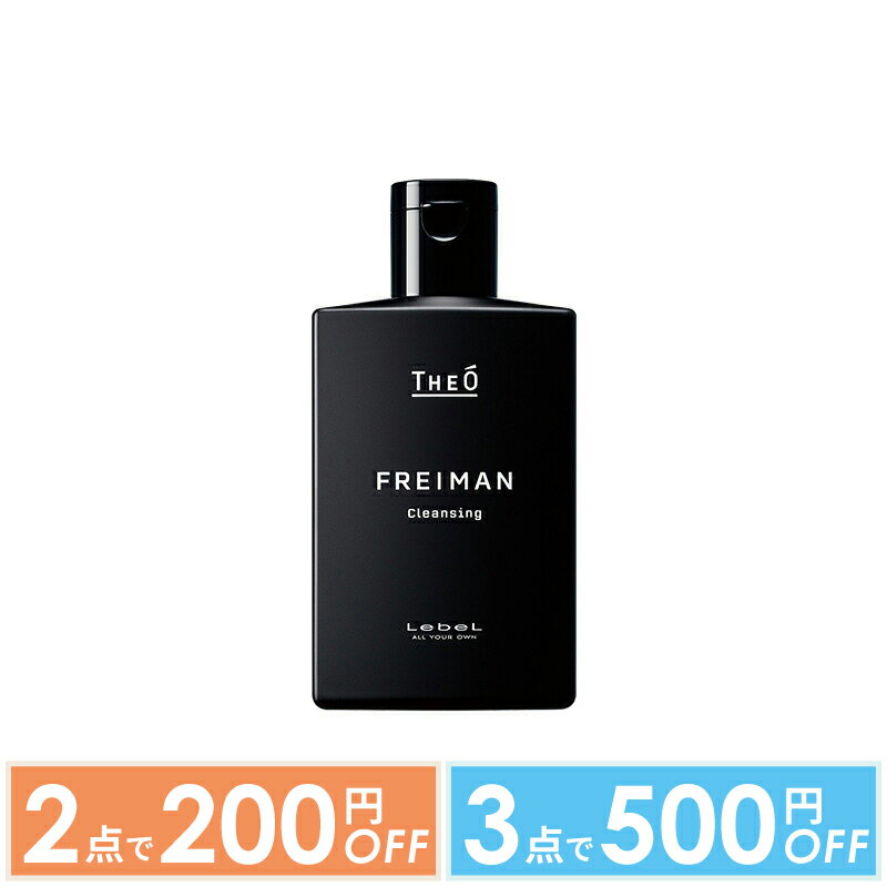 【2点で200円OFFクーポン有】【サロン直販特価】ルベル THEO ジオ フレイマン クレンジング 250ml 1