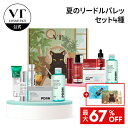 【楽天限定】\最大67%OFF+現品ギフト+送料無料/【肌悩み別選べる夏のリードルパレット セット 4種】リードルショット マスクパック シートマスク 美容液 ...