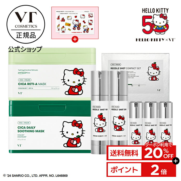 楽天VTcosmetic楽天市場店＼クーポン利用で20％OFF+送料無料+ポイント2倍+オマケ／【VT公式】【 ハローキティエディション × VT 選べる 人気商品 5点】 サンリオ コラボ 針 美容針 美容液 エッセンス ブースター シートマスク CICA レチノール 角質 毛穴 浸透 韓国 コスメ 化粧品 スキンケア VT