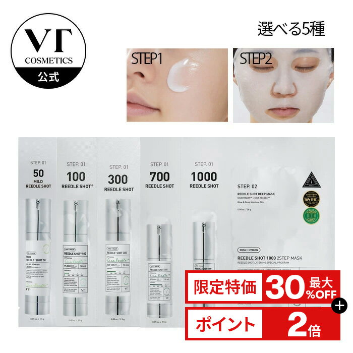 ＼最大30％OFF／【VT公式】【 選べる リードルショット