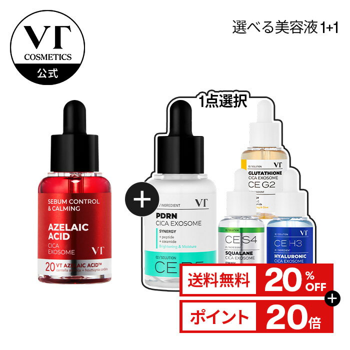 ＼20％OFF+ポイント20倍／【新発売】【VT公式】【 VT 選べる アンプル 2点 セット】美容液 セラム エクソソーム エッセンス アンプル アゼライン酸 グルタチオン PDRN ヒアルロン酸 スクワラン 美容成分 保湿 ハリ 弾力 角質 潤い さっぱり ツヤ肌 くすみ 乾燥肌 トラブル肌のサムネイル
