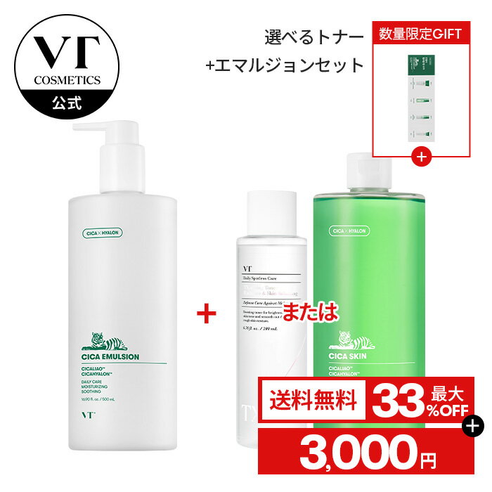 ＼最大33％OFF＋ギフト＋送料無料／【VT公式】【2種類から選べるトナー】【大容量 CICA or TXトナー＆ 乳液 セット】化粧水 トナー 乳液 ミルク CICA セラミド ベータグルカン 肌トラブル 肌荒れ 高保湿 水分供給 しっとり肌 美肌 敏感肌 乾燥肌 低刺激