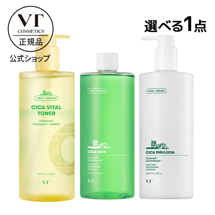 【VT公式】【3種類から選べる1点】【選べる 大容量 (CICA/バイタル) 化粧水(500ml) or 大容量 CICA 乳液(500ml)】トナー エマルジョン ミルク シカ セラミド ゆず トラブル肌 肌荒れ 保湿 高保湿 しっとり 潤い 美肌 敏感肌 乾燥肌 低刺激 韓国 コスメ スキンケア 顔 肌