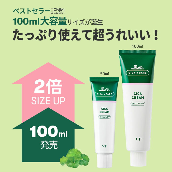 VTベストセラーのシカクリームとシカスキン 大容量にパワーアップ お得