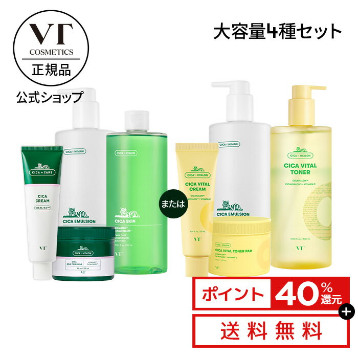 ＼ポイント40%還元+送料無料／【VT公式】【 大容量 】【