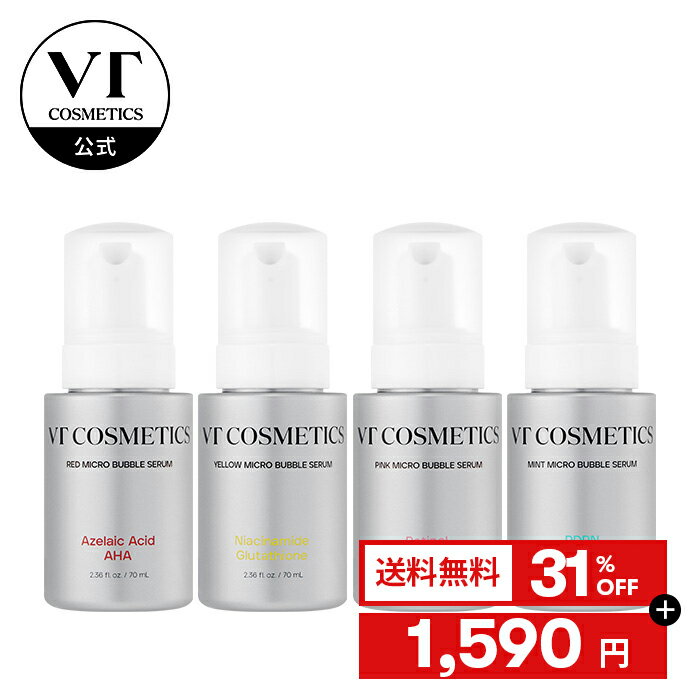 ＼1,590円／【31％OFFポッキリ＋送料無料】【NEW】【VT公式】【マイクロバブルセラム4種】高浸透 アゼライン酸 AHA 角質 毛穴 ゆらぎケア PDRN ヒアルロン酸 保湿ケア ハリ 乾燥 レチノール コラーゲン 低分子 ツヤケア 美肌 ナイアシンアミドグルタチオン ビタミンCのサムネイル