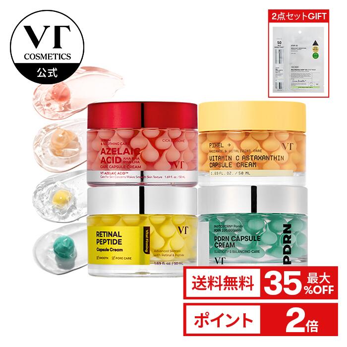 ＼最大35％OFF＋2点セット限定ギフト＋送料無料／ PDRN ビタミンC アスタキサンチン レチナール ペプチド アゼライン酸 クリーム ジェル 保湿 ハリ ツヤ 水分 肌バリア 乾燥肌 透明感