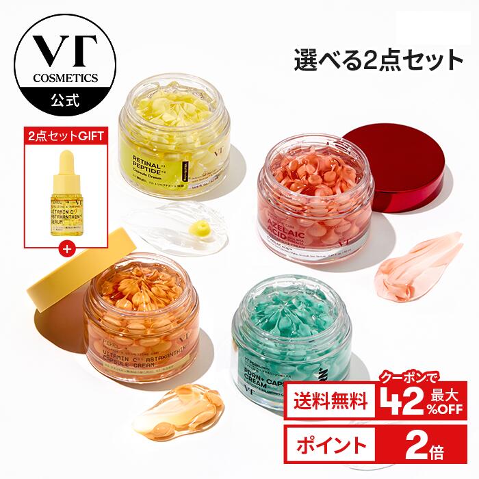 ＼クーポンで最大42％OFF＋2点限定ギフト＋送料無料／【NEW】【VT公式】【カプセル クリーム 単品 2点 セット】 PDRN ビタミンC アスタキサンチン レチナール ペプチド アゼライン酸 クリーム ジェル 保湿 ハリ ツヤ 水分 肌バリア 乾燥肌 透明感