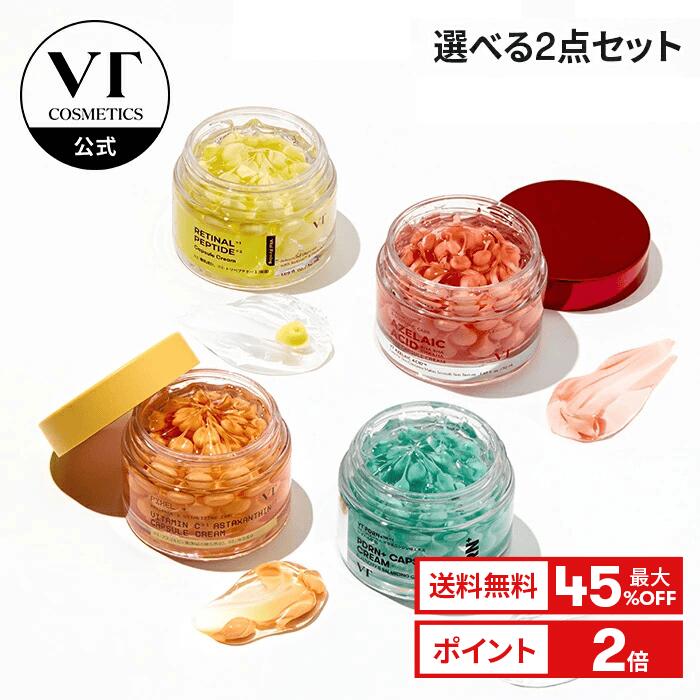 ＼最大45％OFF＋送料無料／★大人気 レチナール + ビタミンC 特価中★【VT公式】【カプセル クリーム 単品 2点 セット】 PDRN ビタミンC アスタキサンチン レチナール ペプチド アゼライン酸 クリーム ジェル 保湿 ハリ ツヤ 水分 肌バリア 乾燥肌 透明感