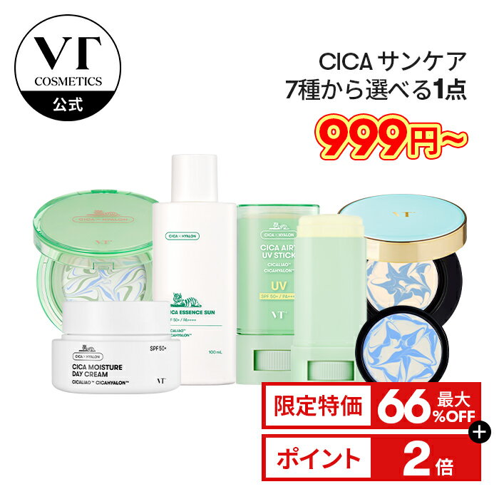 ＼最大66％OFF 999円~／【VT公式】【 VT CICA サンケア (7種から選べる1点) 】サンケア 日焼け止め 紫外線 UVケア UVカット パクト クリーム カバー CICA 美容成分 潤い 保湿 ひんやり さらさら べたつかない ツヤ肌 乾燥肌 韓国 コスメ スキンケア 肌 顔 ケア おうちエステのサムネイル