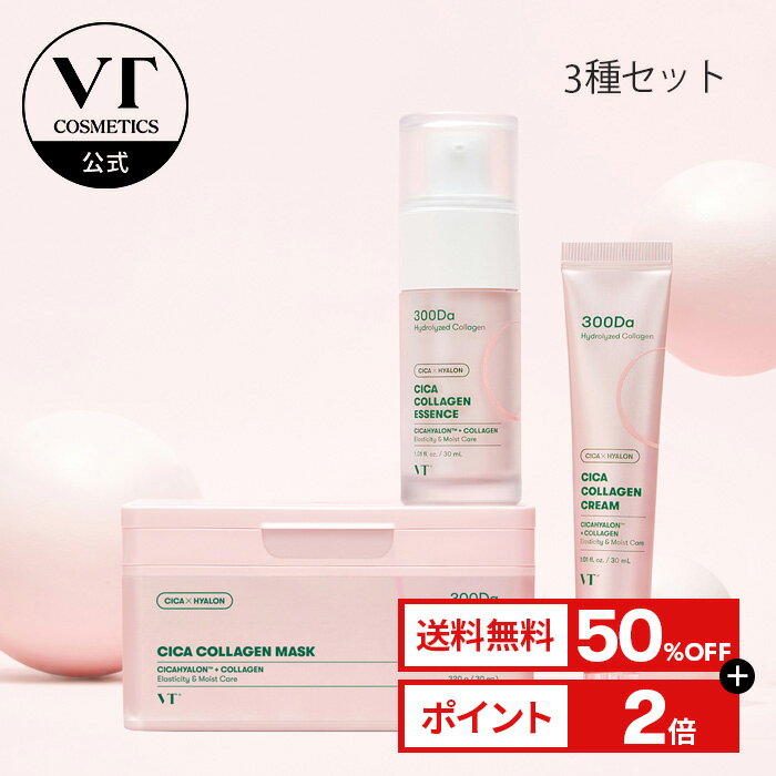 ＼5時間限定 50%OFF／【VT公式】【 VT シカ コラーゲン 3種 セット 】 保湿 クリーム フェイスクリーム 美容液 セラム エッセンス シートマスク フェイス パック CICA しっとり 弾力 乾燥肌 低刺激 スキンケア エイジングケア 韓国 コスメのサムネイル