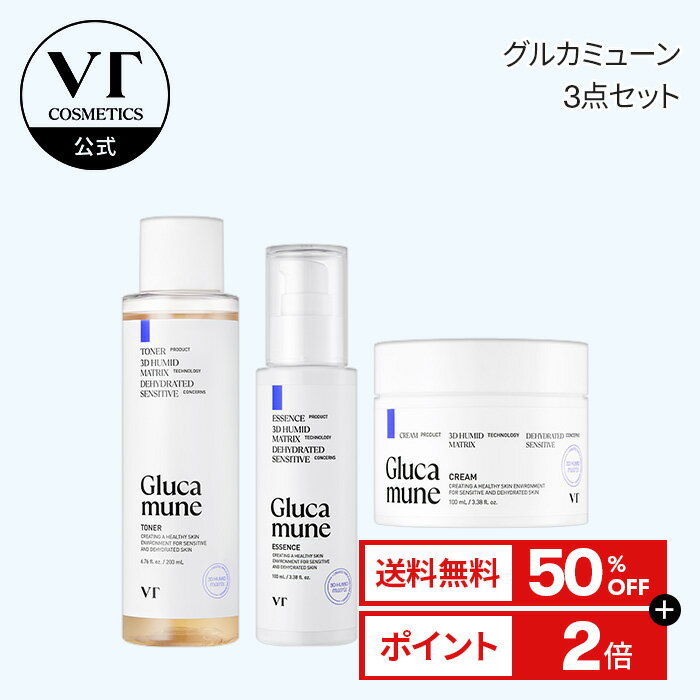 ＼50%OFF+送料無料／【VT グルカミューン 3種 セット】化粧水 保湿クリーム 美容液 美容成分 ハリ 弾力 乾燥 くすみ クマ 保湿 エイジングケア 年齢肌 透明感 敏感肌 スキンケア 韓国コスメ おうちエステ ミューシン 肌バリアのサムネイル