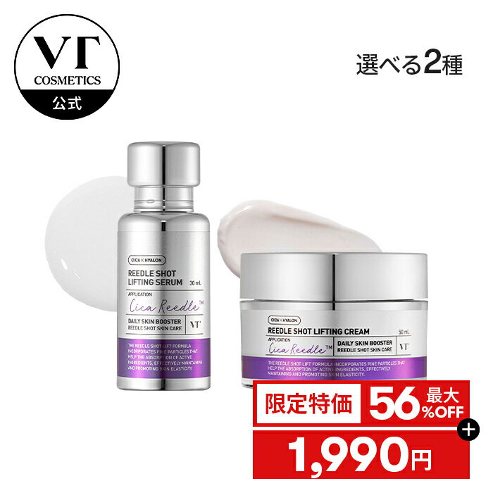 ＼15％OFF＋先着ギフト＋送料無料＋ポイント2倍／【VT公式】【2種から選べる1点】【 VT リードル ショット リフティング セラム or クリーム 】 リポソーム 美容液 シカ CICA シリカ エイジングケア うるおい くすみ 弾力 化粧ノリ ツヤ肌 肌キメ みずみずしい しっとりのサムネイル