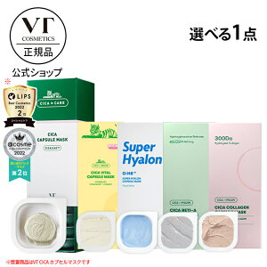 【VT公式】【VTシカカプセルマスク (10個入り) VT CICA CAPSULE MASK／10EA】クリームマスク マスクパック パック シカ カプセルマスク ウォッシュオフ ホームケア トラブル肌 肌荒れ 水分供給 鎮静 保湿 毛穴ケア 角質ケア コスメ 韓国コスメ