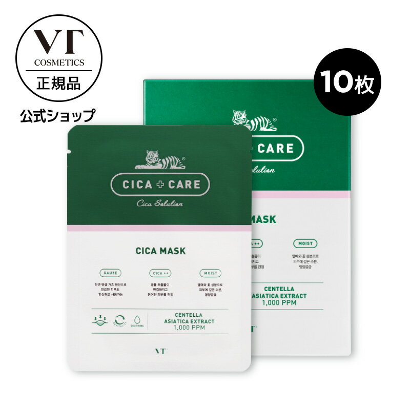 【VT公式】【 CICA シートマスク(10枚入り) VT CICA MASK PACK(10ea)】シートマスク フェイスマスク パック 顔パック シカ ツボクサエキス トラブル肌 肌荒れ ニキビ 水分 鎮静効果 超密着 肌キメ しっとり 保湿 高保湿 美肌 スキンケア 韓国 コスメ 韓国コスメ 顔