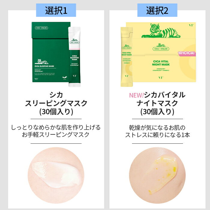 VT CICA VITAL NIGHT MASK　4ml×30包