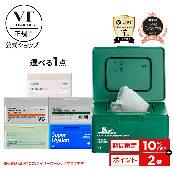 ＼10%OFF+ポイント2倍／【VT公式】楽天3年連続総合ベストコスメ【選べる デイリー スージング マスク 全6種】 CICA シカ ツボクサ ヒアルロン コラーゲン レチノール ビタミン 韓国 コスメ 保湿 シートマスク トラブル肌 バイタル スキンケア マスクパック 敏感肌 乾燥肌