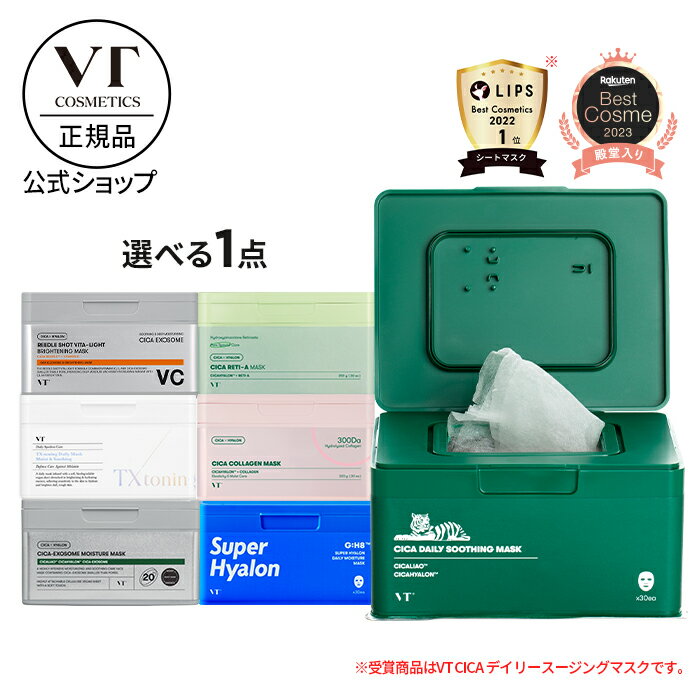 楽天VTcosmetic楽天市場店【VT公式】楽天3年連続総合ベストコスメ【選べる デイリー スージング マスク 全7種】 CICA ツボクサ ヒアルロン コラーゲン レチノール ビタミン トーニング 韓国 コスメ 保湿 肌 顔 シートマスク トラブル肌 スキンケア マスクパック 潤い 敏感肌 乾燥肌 水分 保湿