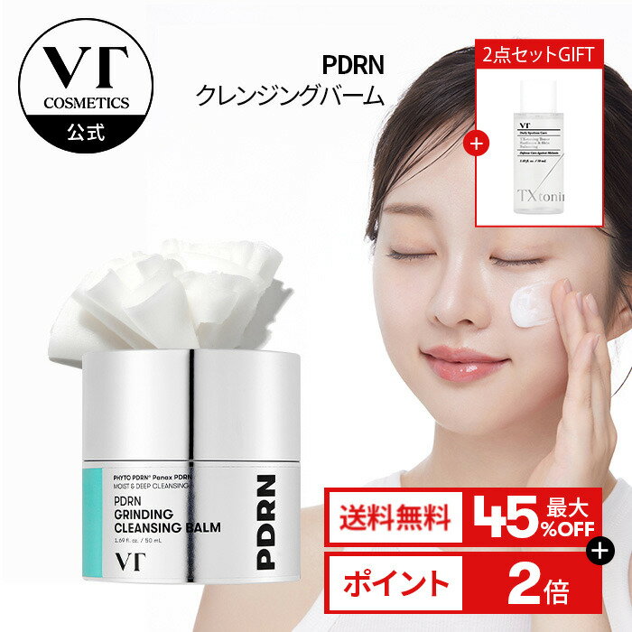 ＼最大45％OFF＋2点セット限定ギフト+送料無料／【NEW】【VT公式】【PDRN クレンジング バーム(50ml)】洗顔 クレンジングバーム 洗顔料 PDRN 保湿 ハリ 肌バリア 角質 潤い 水分 ツヤ肌 素肌 乾燥肌 韓国 コスメ 化粧品 スキンケアのサムネイル