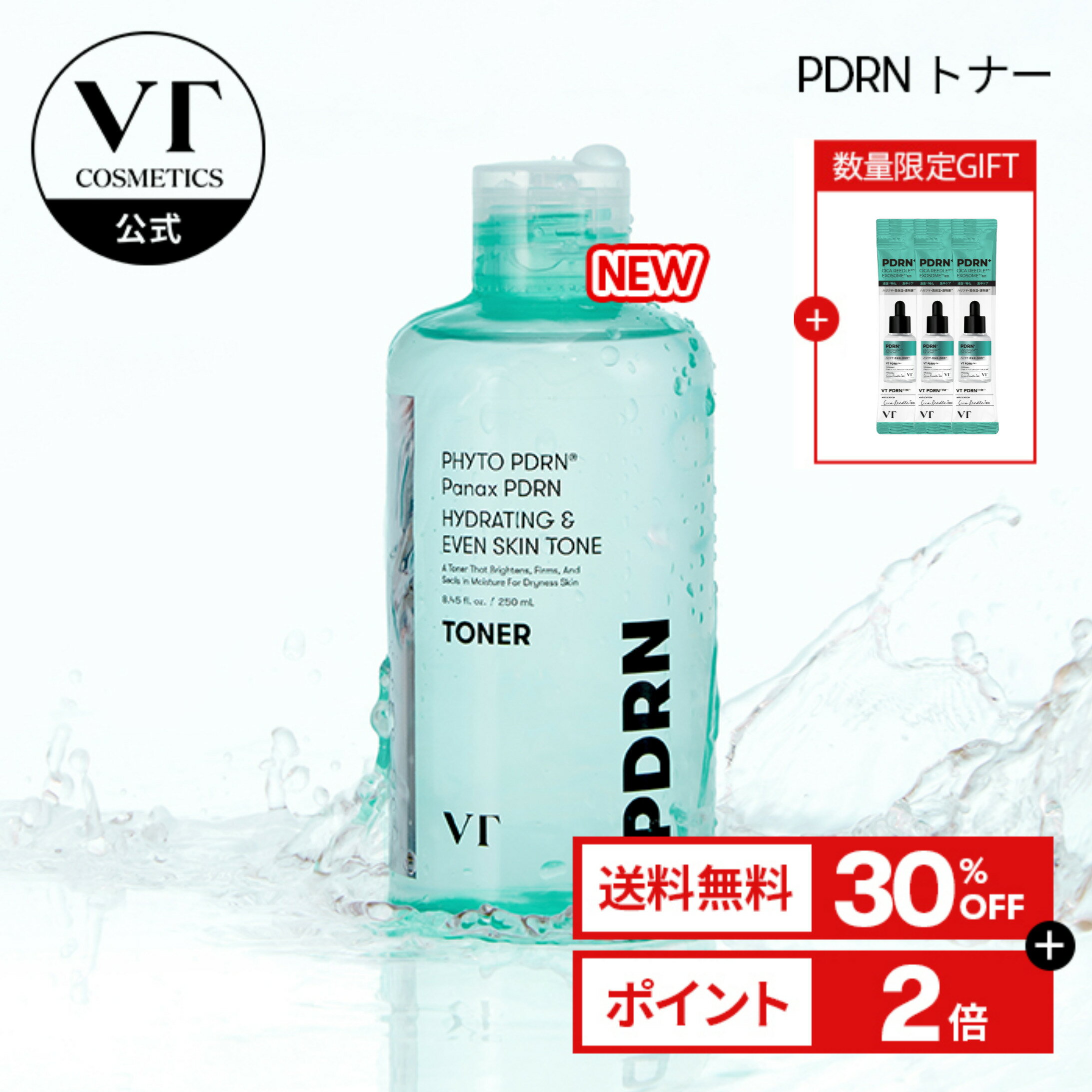 ＼30％OFF＋ギフト＋送料無料／【NEW】【VT公式】【PDRN トナー(250ml)】化粧水 トナー 導入化粧水 ブースター 美容成分 保湿 ハリ 肌バリア 角質 潤い 水分 ツヤ肌 素肌 乾燥肌 韓国 コスメ 化粧品 スキンケアのサムネイル