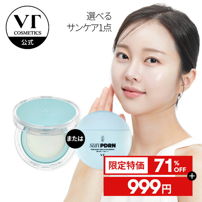＼最大71％OFF／ 【999円】【VT公式】【 VT PDRN サンケア (全2種) 】グロー サンパクト サンエッセンス UV 紫外線 日焼け止め PDRN 高麗人参 エキス CICA トーンアップ 美容成分 保湿 潤い 密着 ツヤ肌 乾燥肌 ゆらぎ肌 光彩肌 韓国 コスメ 化粧品 スキンケアのサムネイル
