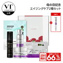 \クーポンで最大66%OFF/まだ間に合う 母の日セット【VT公式】【楽天限定】【 VT 母の日セット 】 シートマスク 顔 導入液 トラネキサム酸 リードル ...