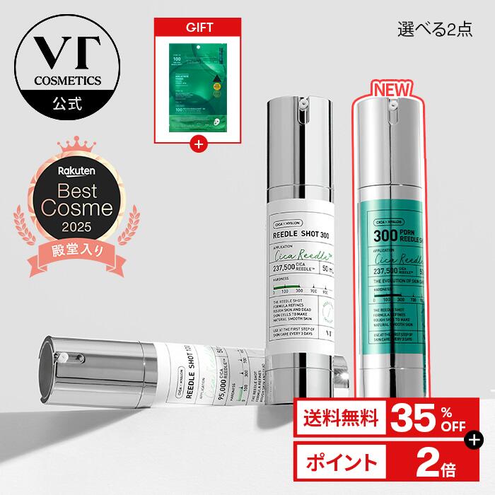 ＼35％OFF＋ギフト＋送料無料／【VT公式】【選べる 2点】【 VT リードルショット 】 美容液 導入液 ブースター シカ CICA シリカ ニードル 美容成分 エイジングケア 保湿 角質 毛穴 浸透 ツヤ 美肌 韓国 コスメ 化粧品 スキンケア