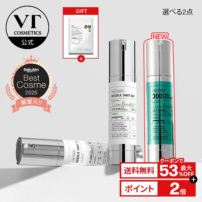 ＼最大53％OFF＋ギフト＋送料無料／【 VT リードルショット 】【選べる 2点】【VT公式】美容液 導入液 ブースター シカ CICA PDRN シカ ニードル 美容成分 エイジングケア 保湿 角質 毛穴 浸透 ツヤ 美肌 韓国 コスメ 化粧品 スキンケア 集中ケア 潤い