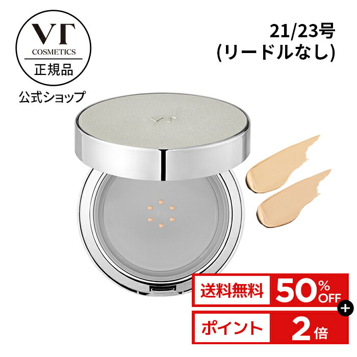 【10日 20:00~23:59】＼50%OFF+送料無料+ポイント2倍／【VT公式】【リードル無配合ver】【 リードル ショット シナジー クッション SPF50+ PA+++ (全2色) 】 クッションファンデ ファンデーション 化粧下地 ベース メイク 密着 カバー なじみやすい 韓国 コスメ 化粧品 _SS