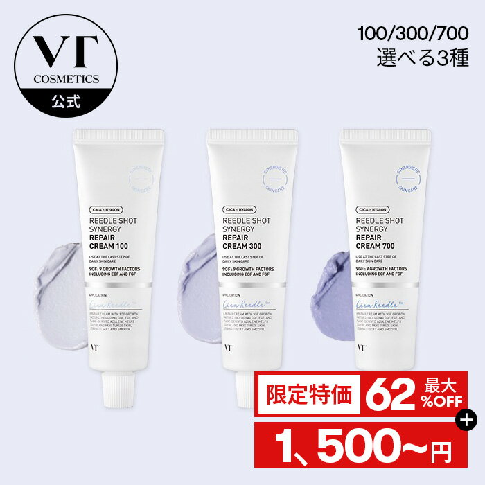 ＼ポイント10%還元+送料無料／【VT公式】【 リードル ショット シナジー リペア クリーム ( 100 / 300 / 700 ) 】 フェイス クリーム EGF シカ シリカ 天然針 アズレン カモミール ペプチド 保湿 ハリ 弾力 肌荒れ 肌バリア ゆらぎ肌 韓国 コスメ スキンケア 顔 乾燥肌 _DEALのサムネイル
