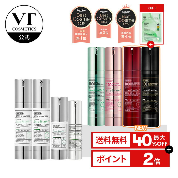 ＼最大40％OFF+ゲルマスク数量限定ギフト+送料無料／【VT公式】【14種から 選べる 1点】【 