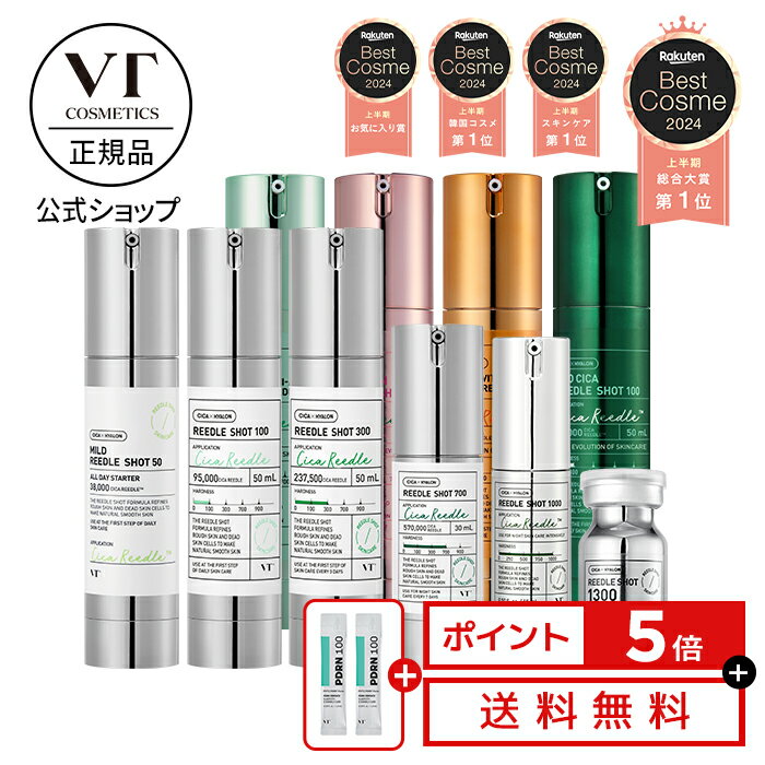 楽天VTcosmetic楽天市場店＼ポイント5倍+送料無料／【 VT 公式 】【 10種から 選べる 1点 】【 VT リードルショット 】 美容液 導入液 ブースター シカ CICA シリカ ニードル 美容成分 エイジングケア 保湿 角質 毛穴 浸透 ツヤ 美肌 韓国 コスメ 化粧品 スキンケア 肌 顔 ホームケア おうち美容