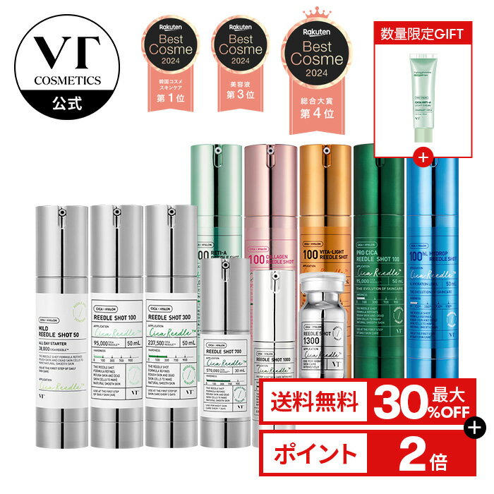 ＼最大30%OFF+ギフト＋送料無料／【VT公式】【11種から 選べる 1点】【 VT リードルショット 】 美容液 導入液 ブースター シカ CICA シリカ ニードル 美容成分 エイジングケア 保湿 角質 毛穴 浸透 ツヤ 美肌 韓国 コスメ 化粧品 スキンケア 集中ケア おうち美容 潤い