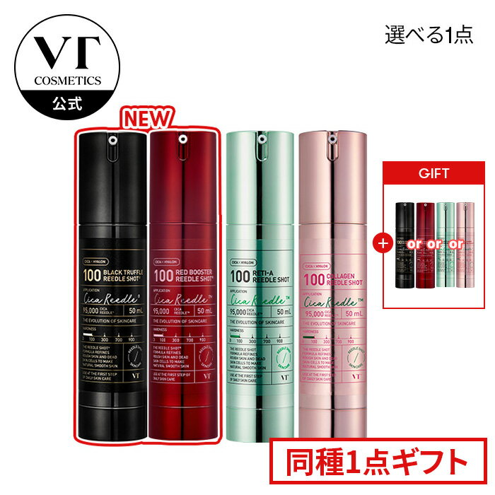＼11/10 10:00~11/11 23:59限定! 1+1イベント／【VT公式】【7種から 選べる 1点】【 VT プレミアム リードルショット 100/300】導入液 美容液 美容針 ブースター コラーゲン レチノール エイジングケア ハリ 弾力 浸透 韓国 コスメ 肌 顔 おうちエステ 潤い 保湿 毛穴のサムネイル