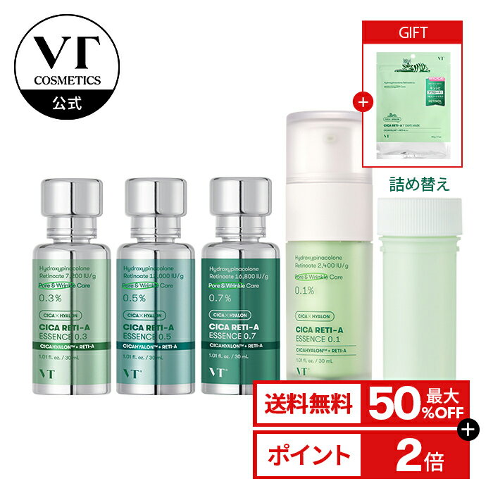 ＼最大50％OFF＋送料無料／【VT公式】【4種から選べる1点 ＆ 詰め替え用 】【 シカ レチA エッセンス 0.1 / 0.3 / 0.5 / 0.7 / レフィル 】 美容液 セラム 高濃度 CICA レチノール 美容 成分 弾力 潤い 皮脂 毛穴 ケア エイジング キメ 美肌 低刺激のサムネイル