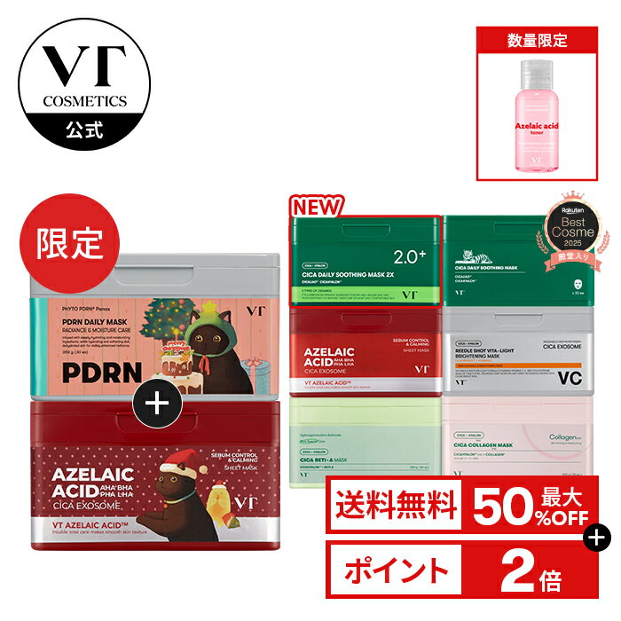 ＼最大50％OFF＋ギフト＋送料無料／総合ランキング1位【VT 大容量 パック 2種セット】【 スージング シート マスク ( PDRN / CICA / アイス/ AZケア / レチノール / コラーゲン / エクソソーム / ビタミン/ TXトーニング ) 】シカ グルタチオン 冷感