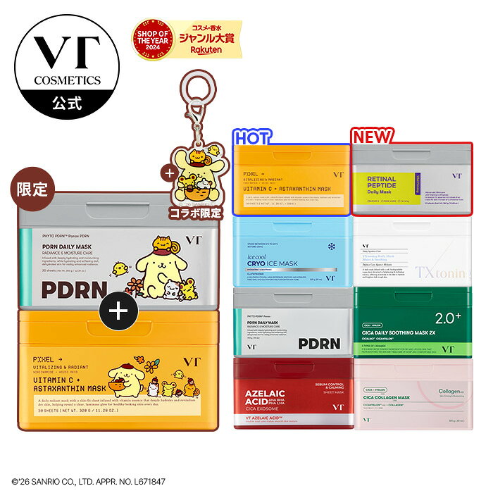 ポムポムプリン コラボ 新発売 ★総合ランキング1位【VT 大容量 パック 2種セット】 スージング シート マスク セット (CICA 2X/ PDRN / ビタミンC アスタキサンチン / TXトーニング / AZケア / レチA / アイス / コラーゲン / レチナール ) レチノール ペプチド 顔パック