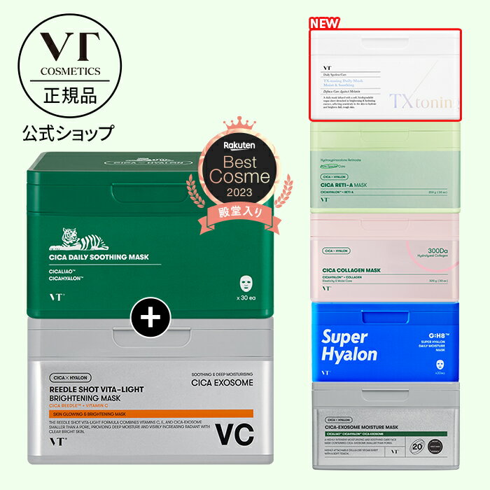 楽天VTcosmetic楽天市場店【VT公式】【2種セット】【 スージング シート マスク セット （ CICA / スーパーヒアルロン / レチA / コラーゲン / エクソソーム / ビタライト ） 】 フェイスパック シカ 集中ケア ヒアルロン ビタミン 保湿 乾燥肌 敏感肌 韓国 コスメ スキンケア 肌 潤い