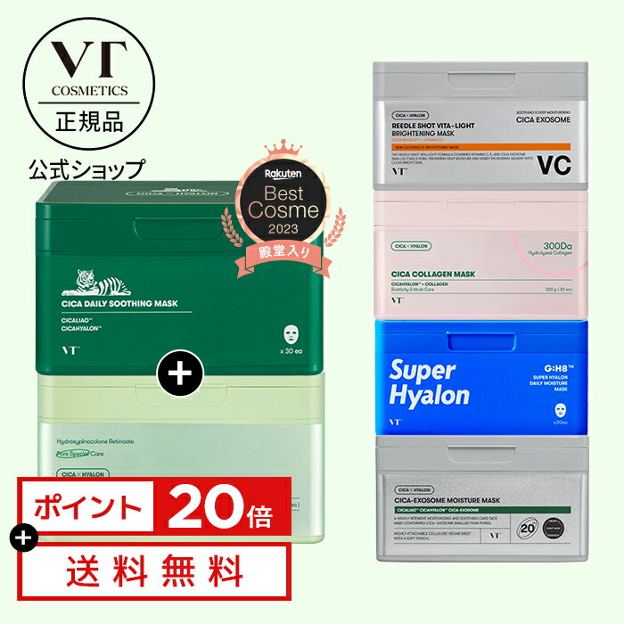 ＼ポイント20倍+送料無料／【VT公式】【2種セット】【 スージング シート マスク セット CICA / スーパーヒアルロン / レチA / コラーゲン / エクソソーム / ビタライト 】 フェイスパック シ…