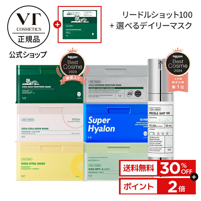 ＼30%OFF+送料無料+ポイント2倍／【VT公式】【 リードル ショット 100 + 選べる デ...