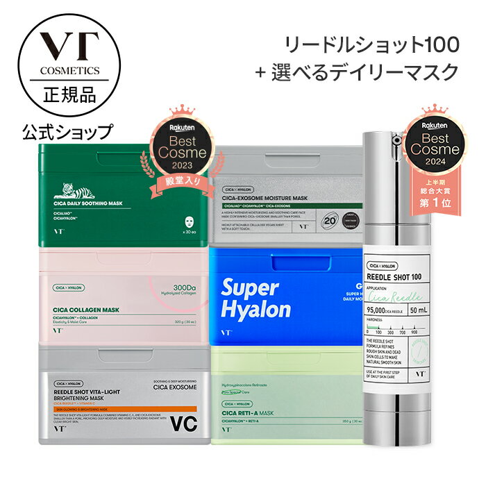 楽天VTcosmetic楽天市場店【VT公式】【 リードル ショット 100 + 選べる デイリー マスク 】 顔 パック シートマスク 美容液 導入液 エッセンス ブースター CICA ヒアルロン ビタミン 美容成分 エイジングケア 保湿 角質ケア ブラックヘッド 毛穴 ツヤ肌 韓国 コスメ 化粧品 スキンケア ホームケア