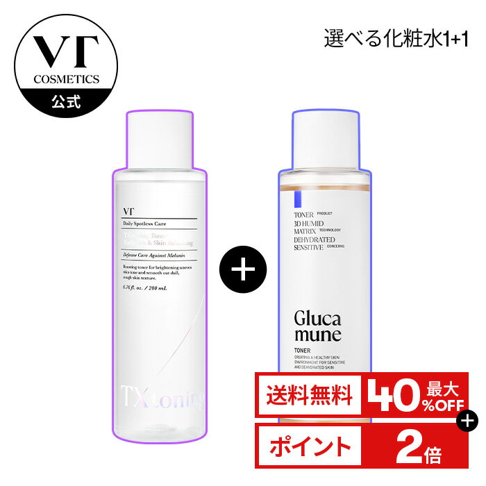 ＼最大40％OFF／【VT公式】【 VT 選べる トナー 2点 セット】シナジー TXトーニング グルカミューン 化粧水 トナー 導入化粧水 ブースター トラネキサム酸 美容成分 保湿 ハリ 肌バリア 角質 潤い 水分 ツヤ肌 くすみ 素肌 乾燥肌 トラブル肌 韓国 コスメ 化粧品 スキンケアのサムネイル
