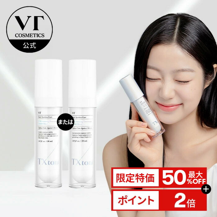 ＼最大50%OFF／【VT公式】【新発売】【 VT TXトーニング エッセンス (1000 / 2000) 】 美容液 トラネキサム酸 ビタミン ヒアルロン 保湿 ハリ 弾力 ホワイトニング 色素沈着 くすみ クマ エイジングケア 年齢肌 透明感 乾燥肌 韓国 コスメのサムネイル