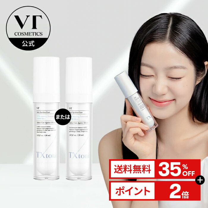 ＼35%OFF+送料無料／【VT公式】【新発売】【 VT TXトーニング エッセンス (1000 / 2000) 】 美容液 トラネキサム酸 ビタミン 保湿 ハリ ホワイトニング 色素沈着 くすみ クマ エイジングケア 年齢肌 透明感 乾燥肌 スキンケア 韓国 コスメ 化粧品