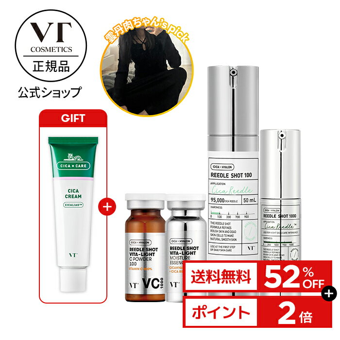 ＼52%OFF+2,730円相当の現品ギフト+送料無料／【 VT公式 】【 ツヤ肌 リードル 1000 セット 】高濃度 導入液 美容液 エッセンス ブースター シカ ビタミンC 美容針 保湿 ハリ 弾力 角質 毛穴 浸透 毛穴 皮脂 老廃物 ツヤ肌 肌悩み 韓国 コスメ 化粧品 スキンケア セット VT