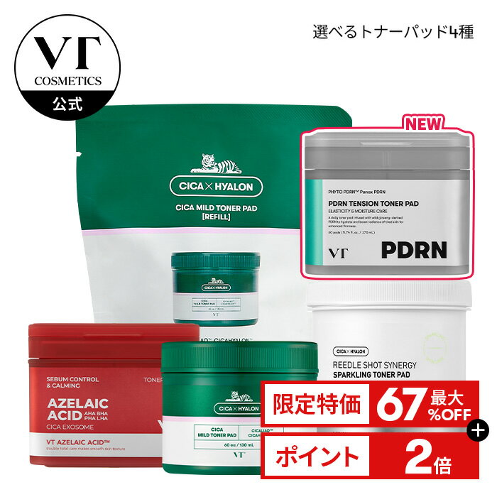 ＼ 最大67%OFF／【VT公式】【 選べる トナーパッド ( 拭き取り化粧水 / 全4種) 本体 / 詰め替え 】 化粧水 ふき取り トナー CICA アゼライン酸 リードル 美容針 パッド ピーリング ゴマージュ 角質 保湿 毛穴 敏感肌 スキンケア 詰め替え 時短 弱酸性 顔 パックのサムネイル