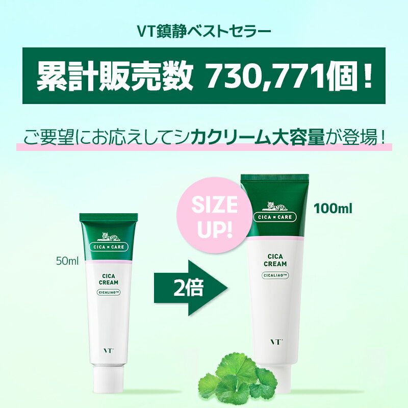 【VT楽天公式サイト】CICAクリームCICACream韓国コスメブイティコスメティック