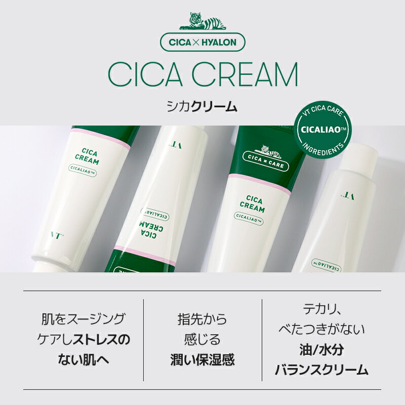 【VT楽天公式サイト】CICAクリームCICACream韓国コスメブイティコスメティック