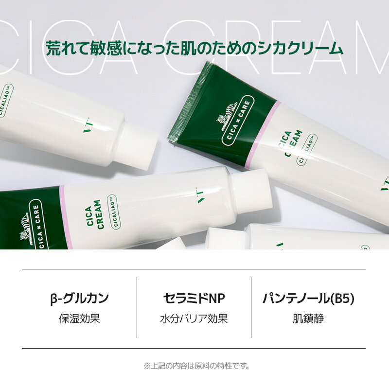 【VT楽天公式サイト】CICAクリームCICACream韓国コスメブイティコスメティック