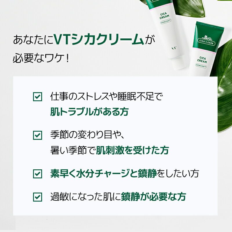 【VT楽天公式サイト】CICAクリームCICACream韓国コスメブイティコスメティック